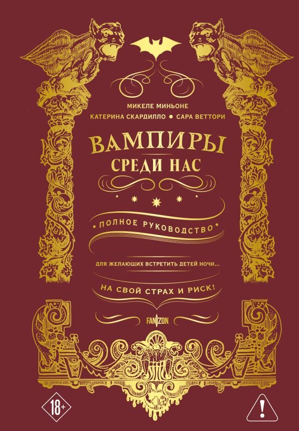 cover1__w600-1502 Вампиры среди нас