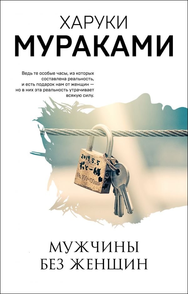 cover1__w600-15033 Мужчины без женщин