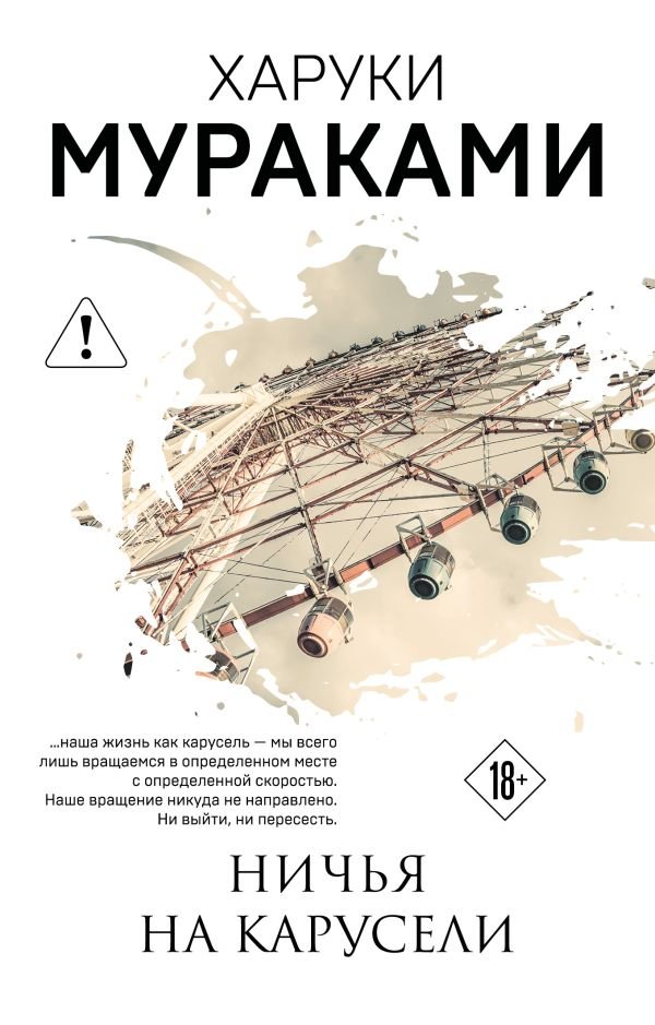 cover1__w600-15034 Ничья на карусели