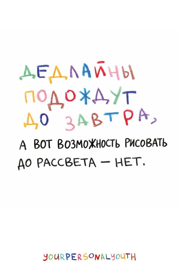 Дедлайны подождут до завтра. Скетчбук карманный с подложкой (А6, 32 л., вертикальный на пружине)