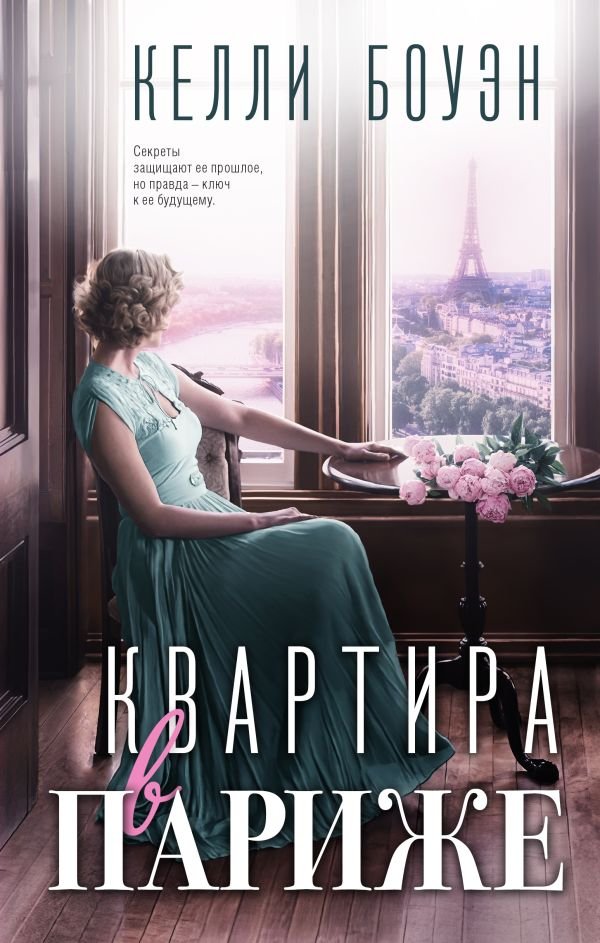 cover1__w600-15072 Квартира в Париже