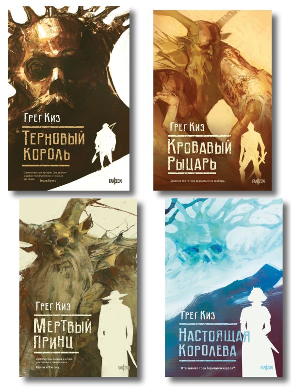 cover1__w600-1510 Комплект из 4-х книг (Терновый Король + Мертвый принц + Кровавый рыцарь + Настоящая королева)
