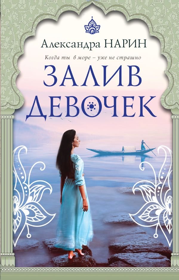 cover1__w600-15103 Залив девочек