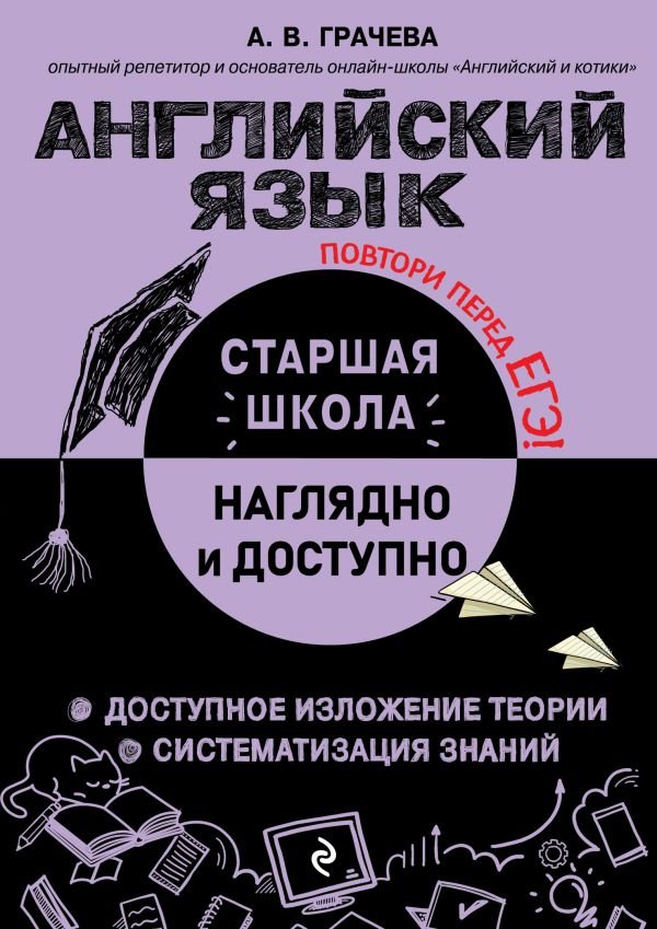 cover1__w600-15114 Английский язык