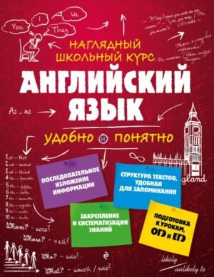 cover1__w600-15146 Английский язык