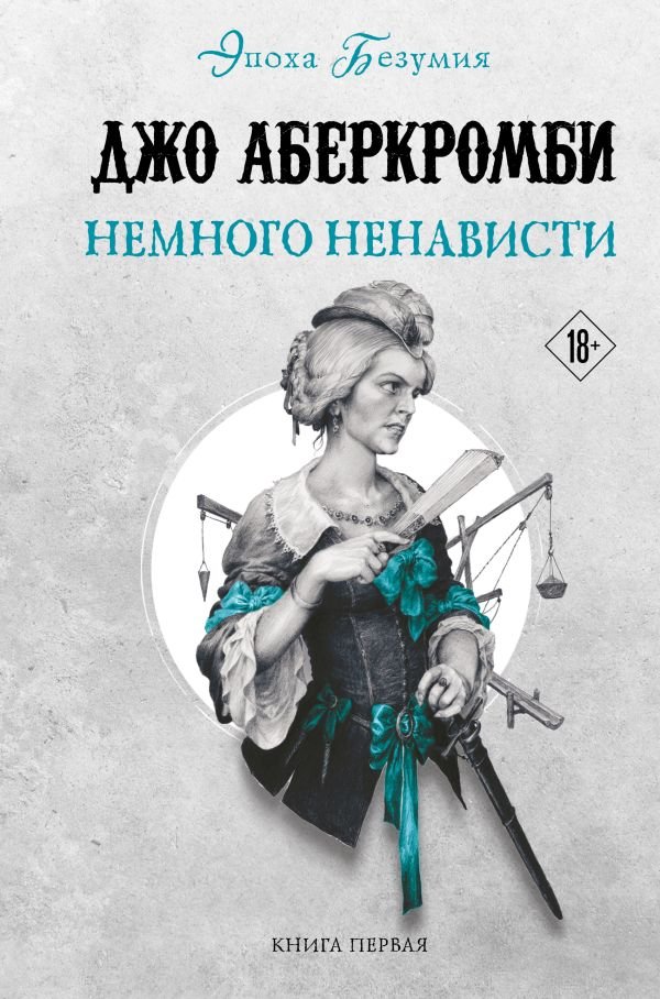 cover1__w600-1515 Немного ненависти