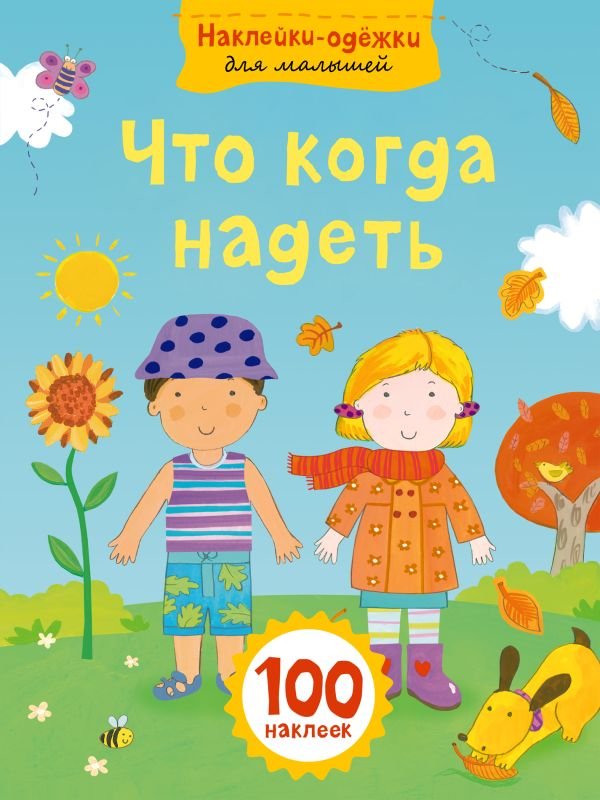 cover1__w600-15172 Что когда надеть