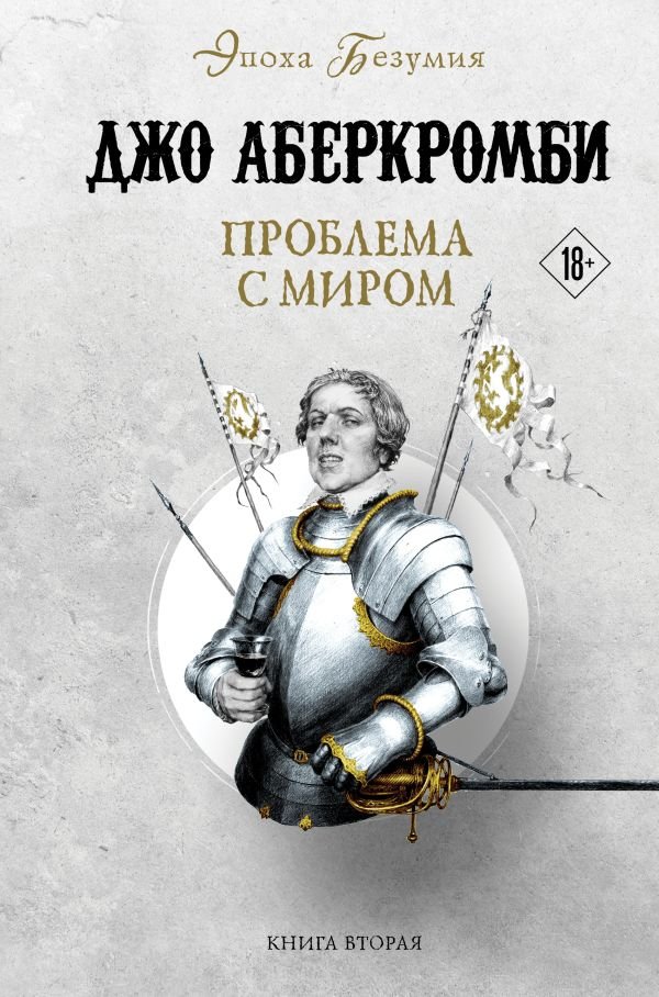 cover1__w600-1518 Проблема с миром