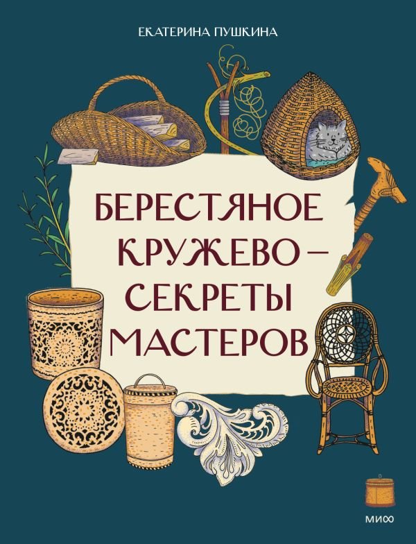 cover1__w600-15281 Берестяное кружево — секреты мастеров