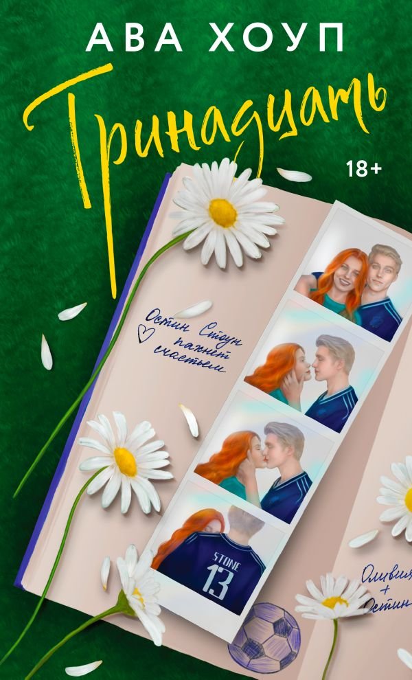 cover1__w600-15315 Тринадцать