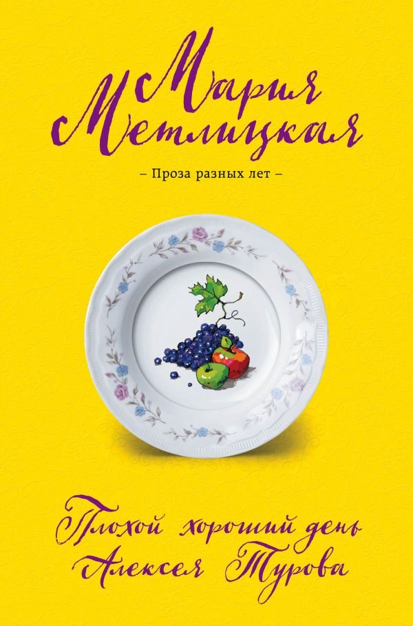 cover1__w600-15329 Плохой хороший день Алексея Турова