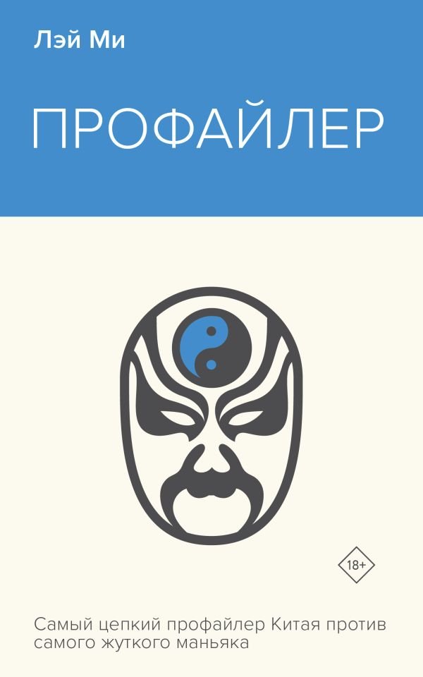 cover1__w600-15395 Профайлер