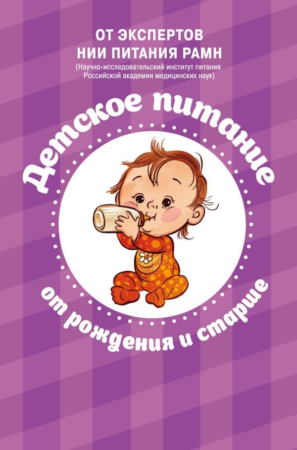 cover1__w600-15443 Детское питание от рождения и старше