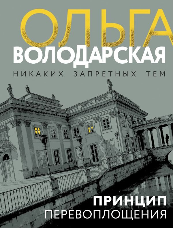 cover1__w600-15455 Принцип перевоплощения