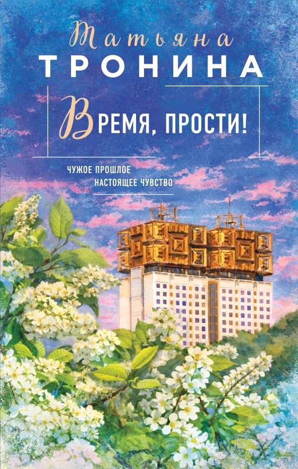 cover1__w600-15465 Время, прости!