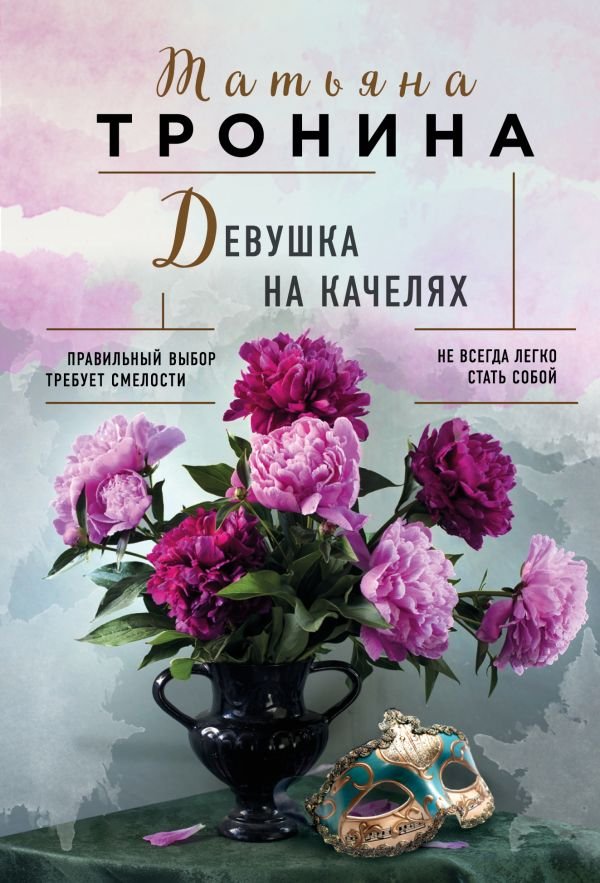 cover1__w600-15467 Девушка на качелях