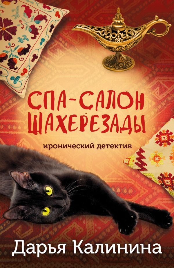 cover1__w600-15501 Спа-салон Шахерезады