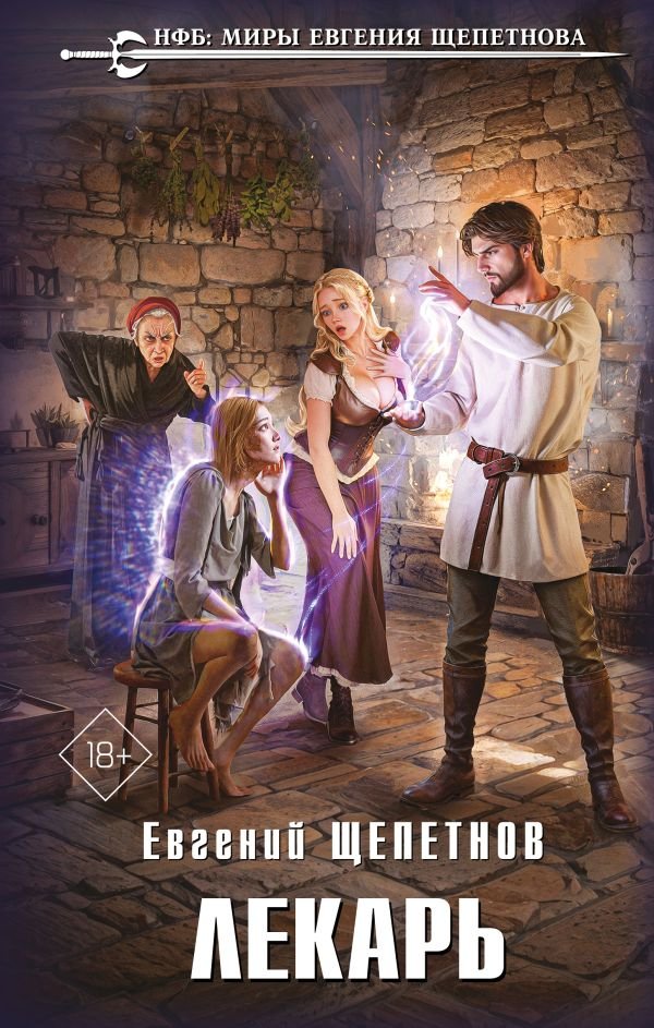 cover1__w600-15568 Лекарь