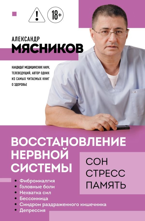 Восстановление нервной системы: сон, стресс, память