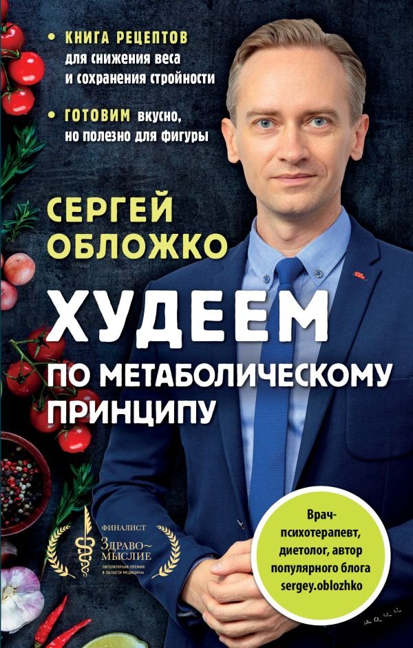 cover1__w600-15642 Худеем по метаболическому принципу