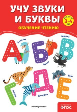 cover1__w600-15659 Учу звуки и буквы
