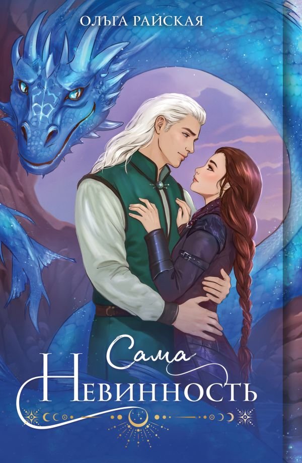 cover1__w600-15674 Сама невинность