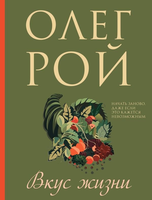 cover1__w600-15715 Вкус жизни