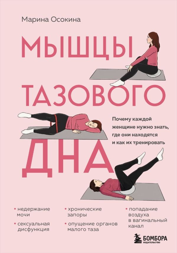 cover1__w600-15806 Мышцы тазового дна. Почему каждой женщине нужно знать, где они находятся и как их тренировать