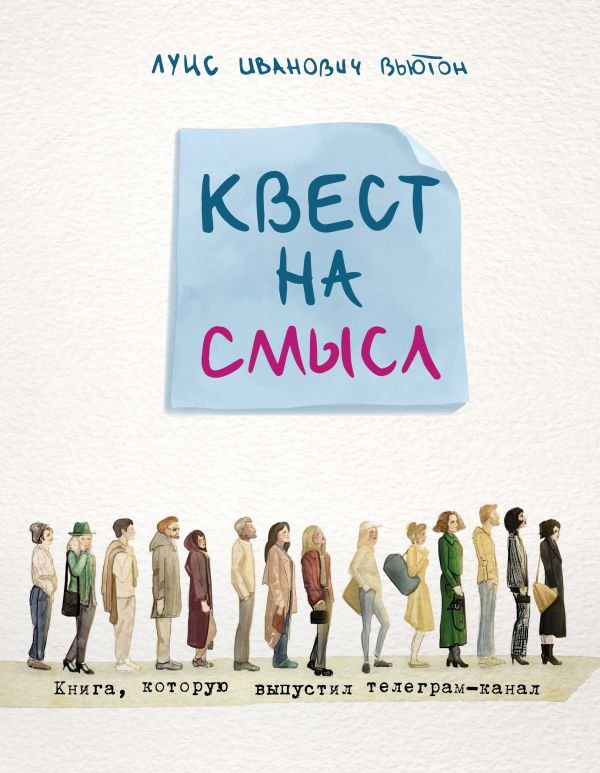 cover1__w600-15817 Квест на смысл
