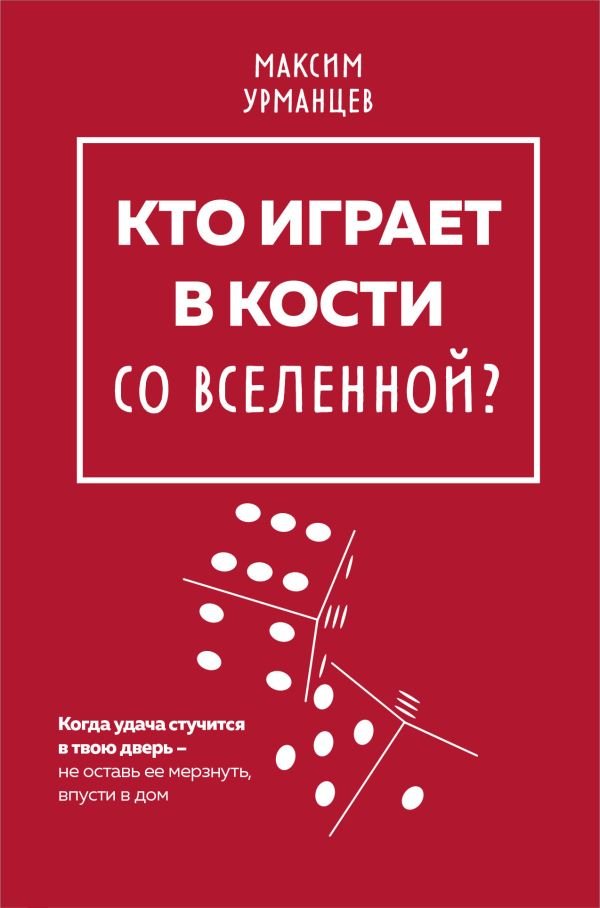 cover1__w600-15818 Кто играет в кости со Вселенной?