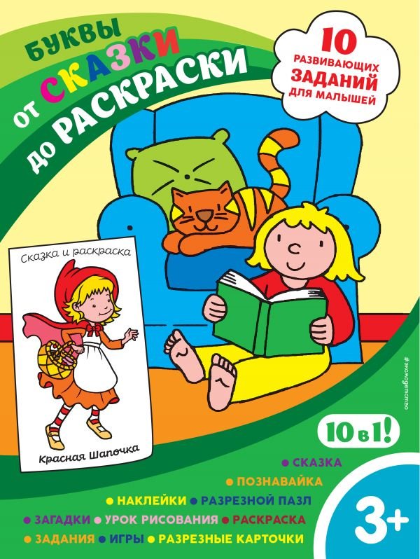 cover1__w600-15836 Буквы (с наклейками и разрезными карточками)
