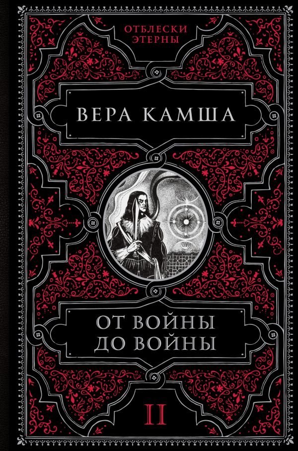 cover1__w600-15842 От войны до войны