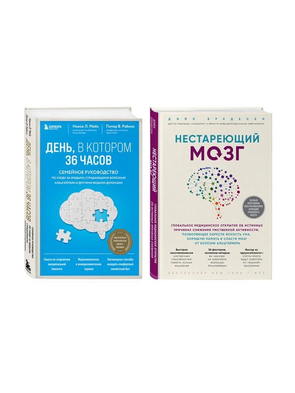 cover1__w600-15874 Комплект из 2х самых полезных книг для здоровья мозга (ИК)