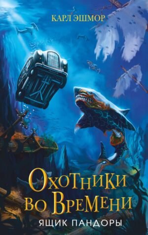 cover1__w600-15901 Ящик Пандоры (#2)