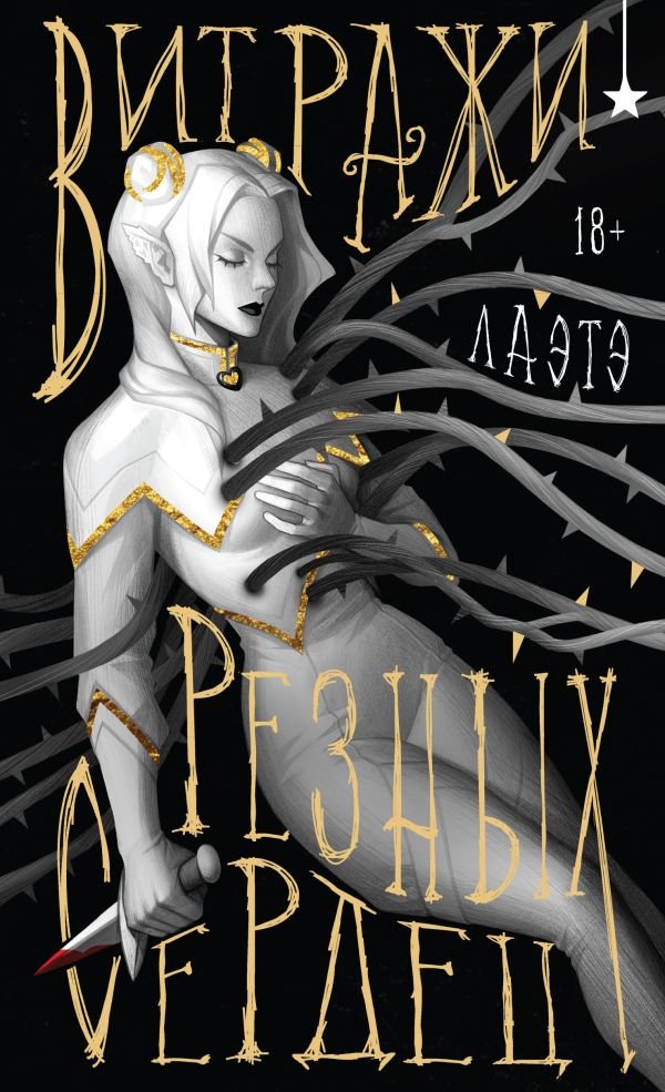 cover1__w600-15907 Витражи резных сердец