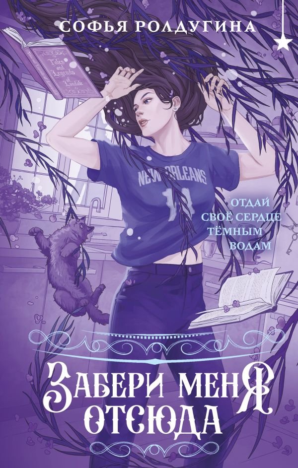 Забери меня отсюда