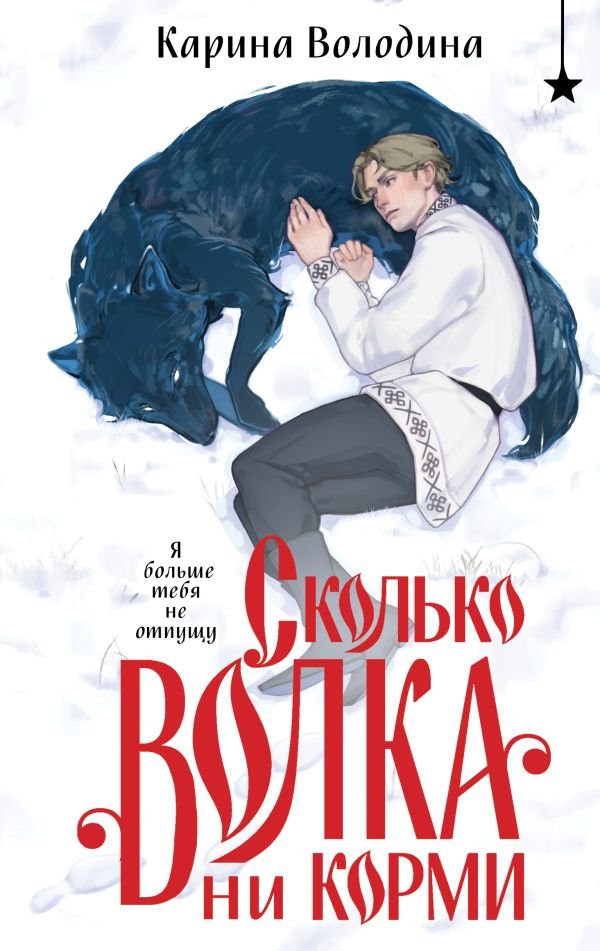 cover1__w600-15958 Сколько волка ни корми