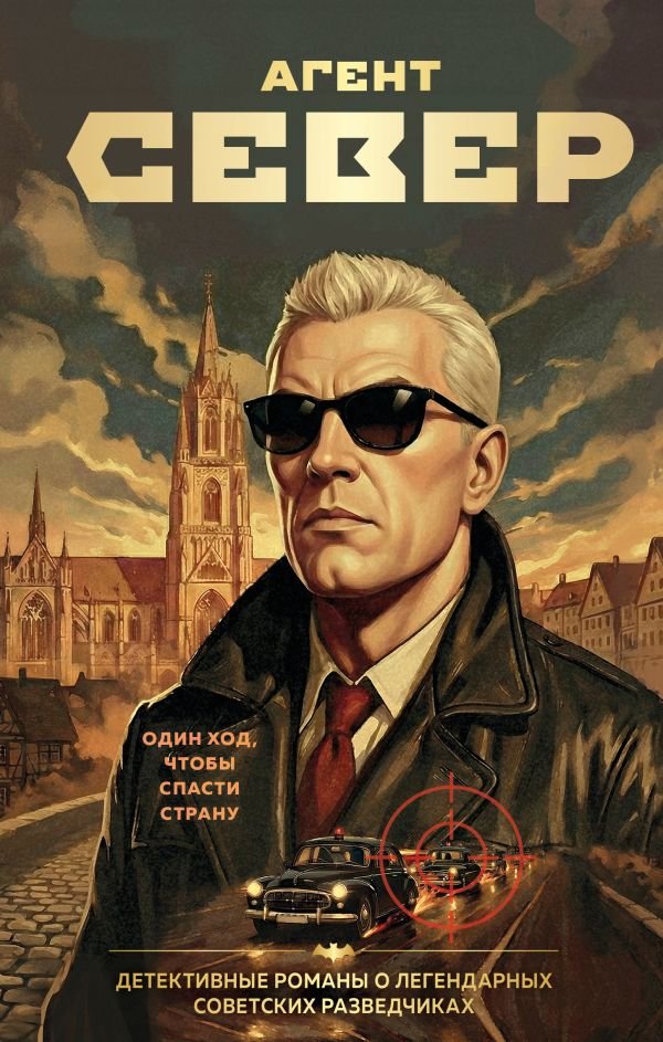 cover1__w600-16038 Агент Север