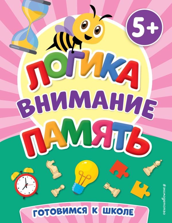 cover1__w600-16058 Логика, внимание, память