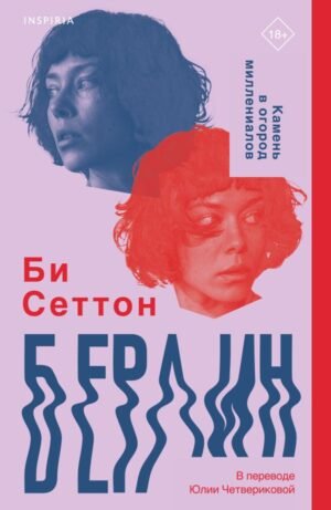 cover1__w600-16071 Берлин