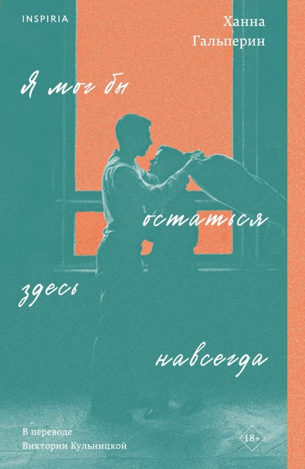 cover1__w600-16081 Я мог бы остаться здесь навсегда