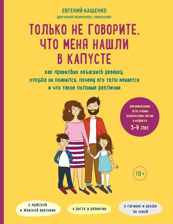 cover1__w600-16108 Только не говорите, что меня нашли в капусте. Как правильно объяснить ребенку, откуда он появился, почему его тело меняется и что такое половые различия