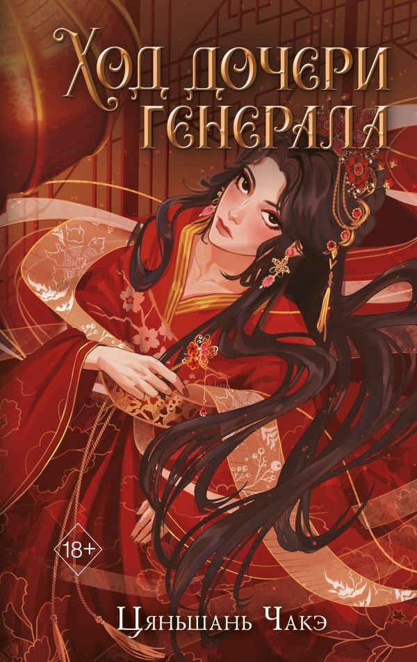 cover1__w600-1616 Ход дочери генерала (#2)