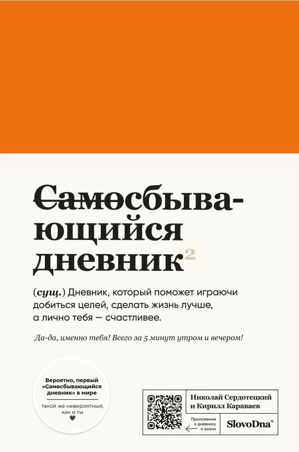 Самосбывающийся дневник SlovoDna (кожа)
