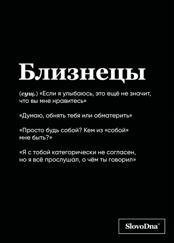 Тетрадь в клетку SlovoDna. Близнецы (А5, 48 л., мягкая обложка)