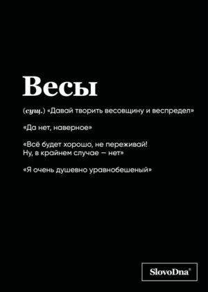 Тетрадь в клетку SlovoDna. Весы (А5, 48 л., мягкая обложка)