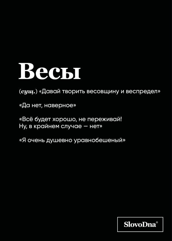 Тетрадь в клетку SlovoDna. Весы (А5, 48 л., мягкая обложка)