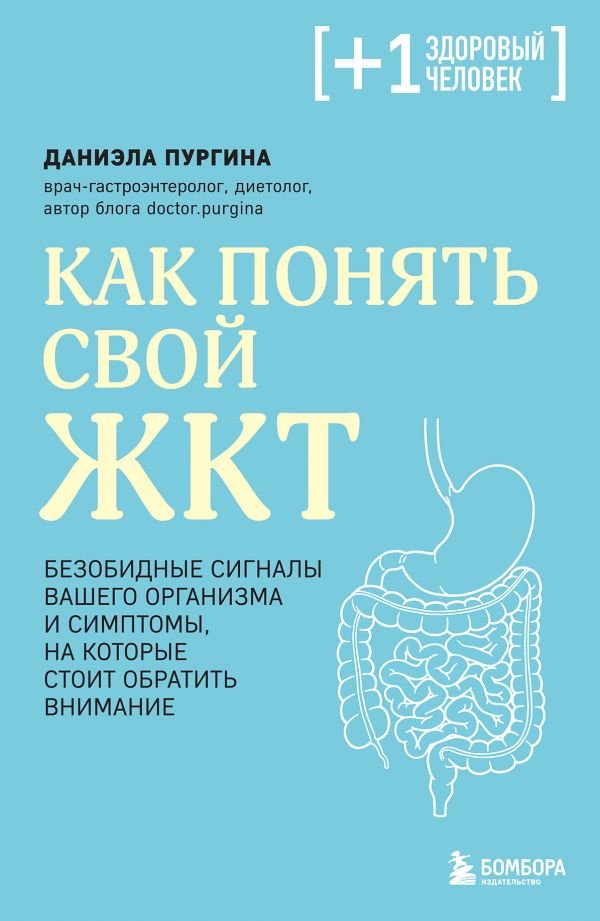 cover1__w600-16264 Как понять свой ЖКТ. Безобидные сигналы вашего организма и симптомы, на которые стоит обратить внимание