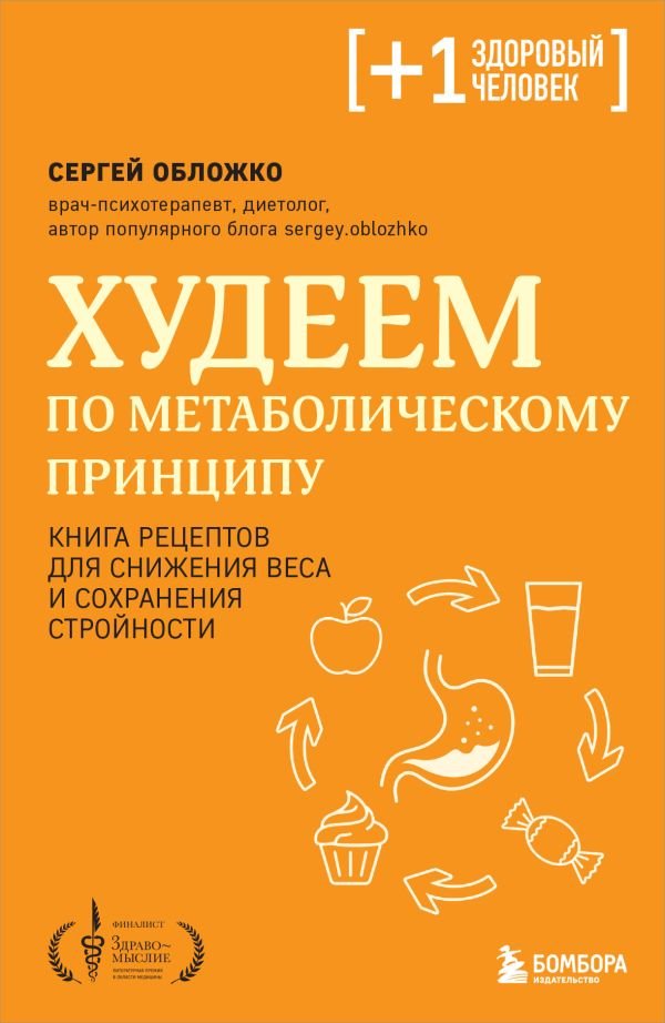 cover1__w600-16278 Худеем по метаболическому принципу