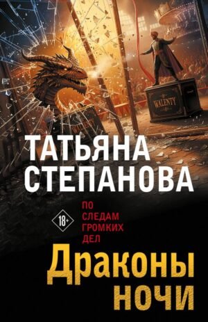 Драконы ночи